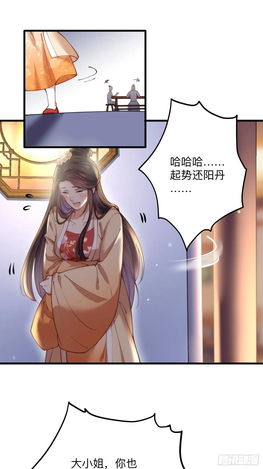 宦妃天下（太监王爷强娶我） 第138话 对人家温柔点~ 第14页