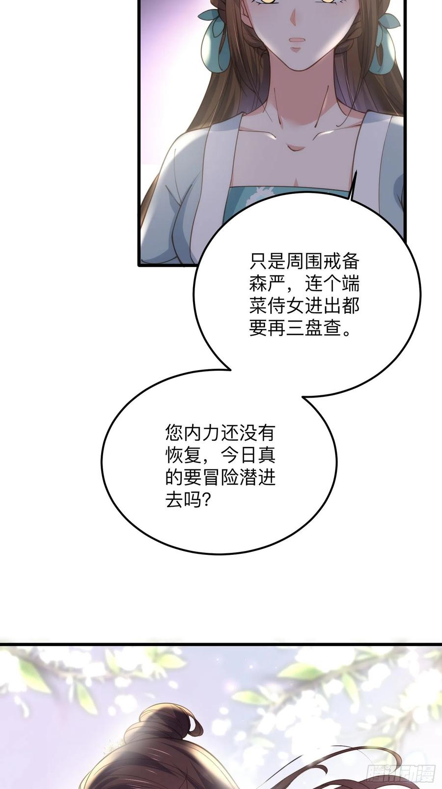 宦妃天下（太监王爷强娶我） 第138话 对人家温柔点~ 第24页