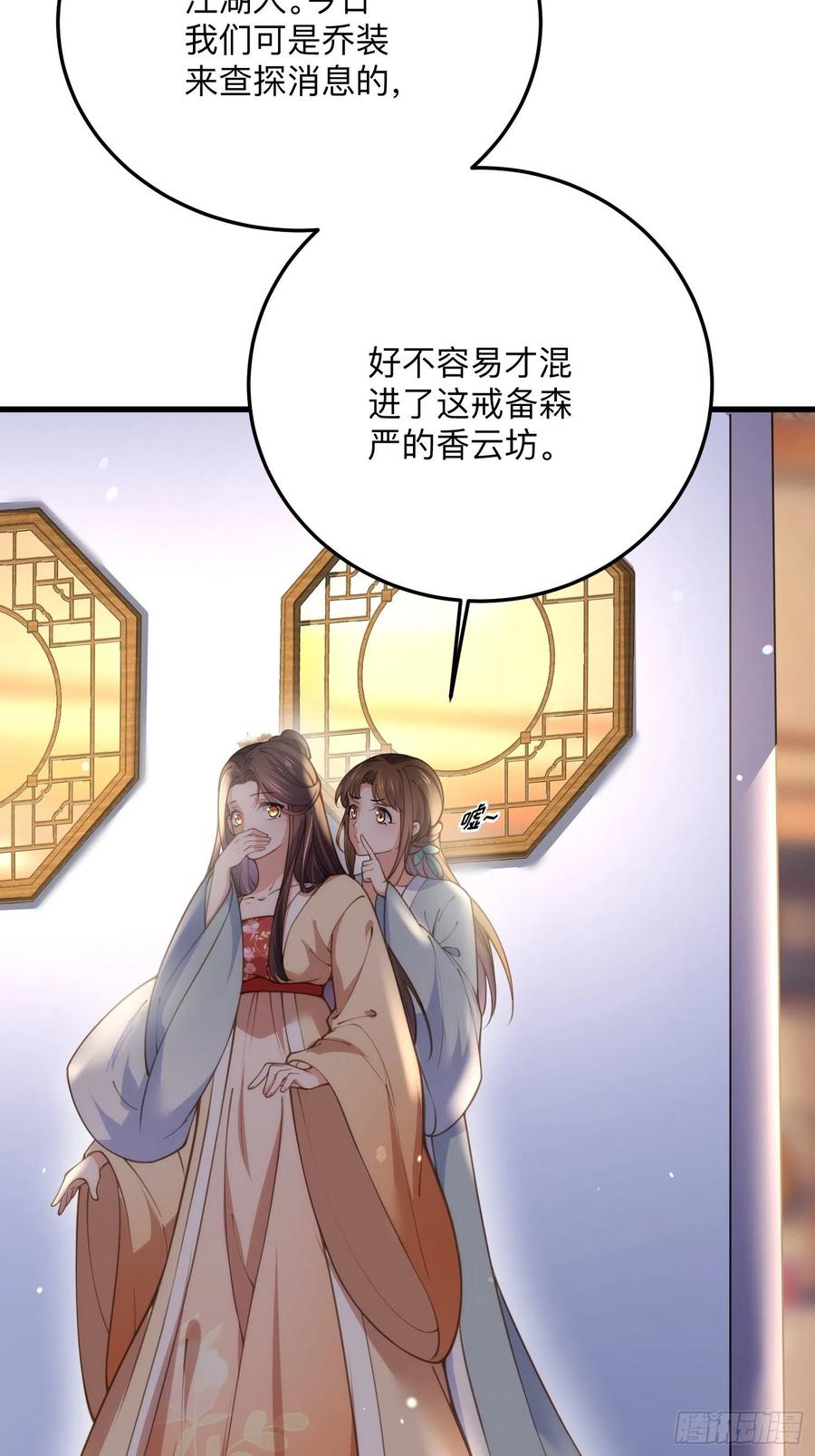 宦妃天下（太监王爷强娶我） 第138话 对人家温柔点~ 第16页