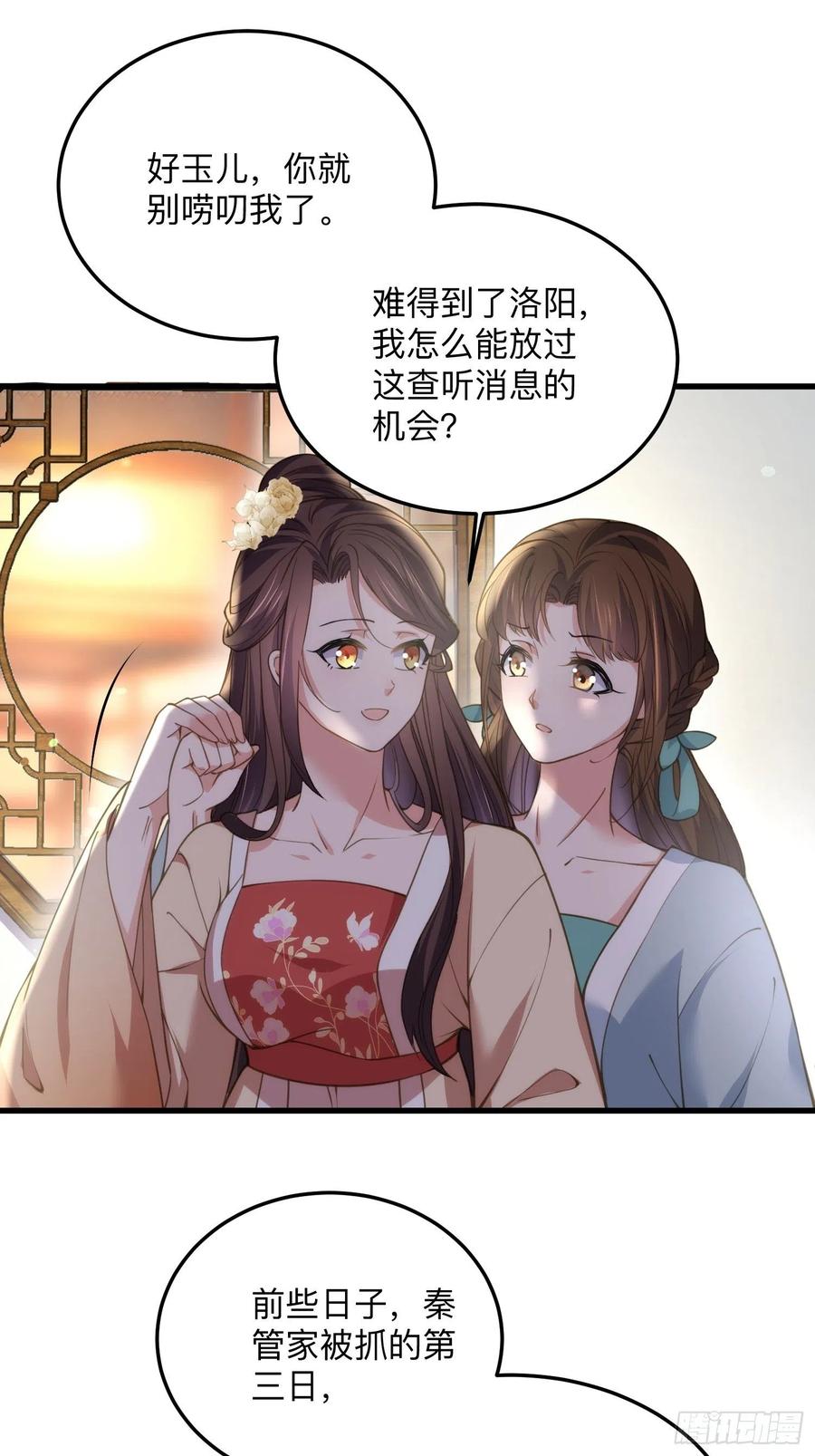 宦妃天下（太监王爷强娶我） 第138话 对人家温柔点~ 第18页