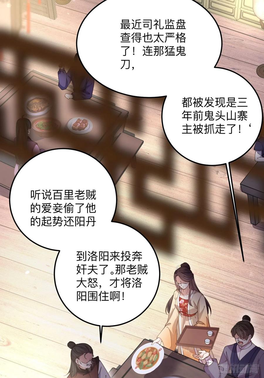 宦妃天下（太监王爷强娶我） 第138话 对人家温柔点~ 第12页