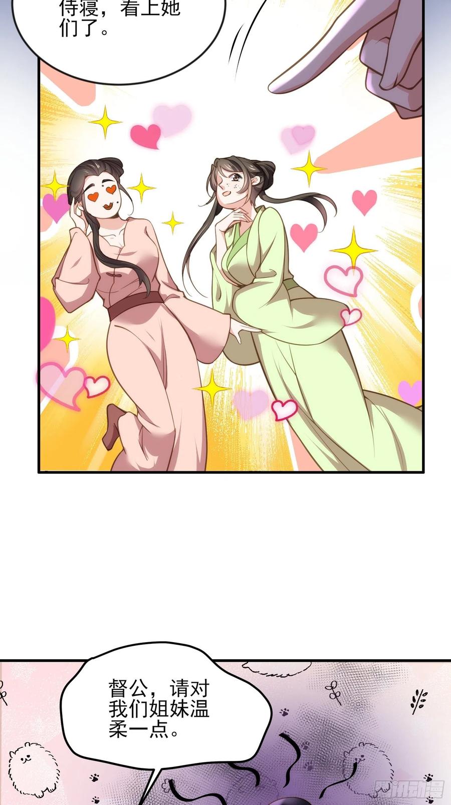 宦妃天下（太监王爷强娶我） 第138话 对人家温柔点~ 第4页