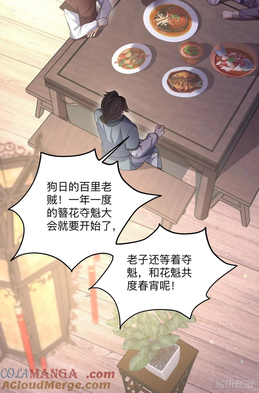 宦妃天下（太监王爷强娶我） 第138话 对人家温柔点~ 第13页