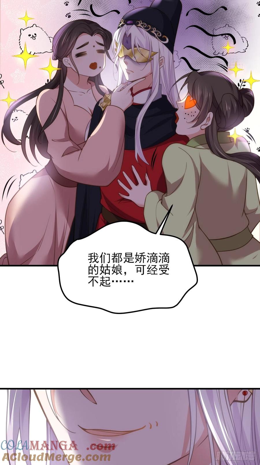 宦妃天下（太监王爷强娶我） 第138话 对人家温柔点~ 第5页
