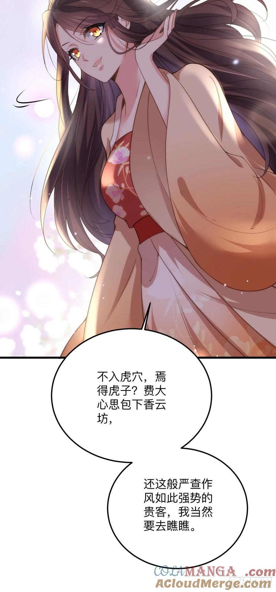 宦妃天下（太监王爷强娶我） 第138话 对人家温柔点~ 第25页