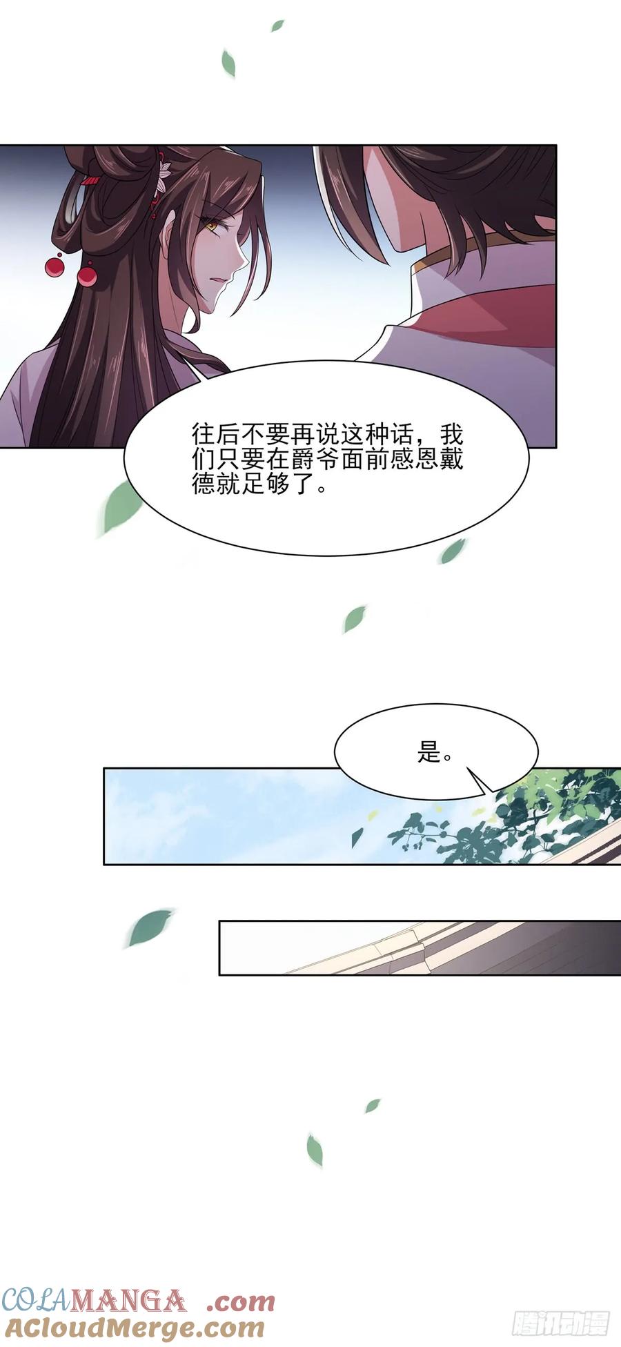 宦妃天下（太监王爷强娶我） 第13话 死也不嫁！ 第11页