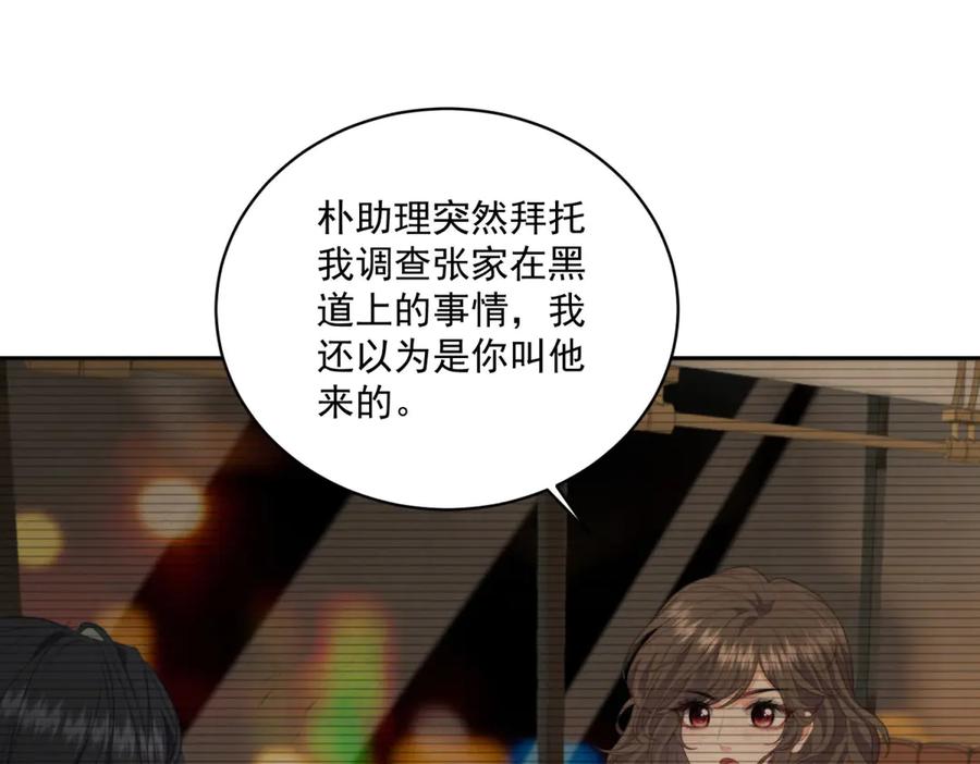 《会长的伪萌女友》第13话 危险悄悄来临 第83页
