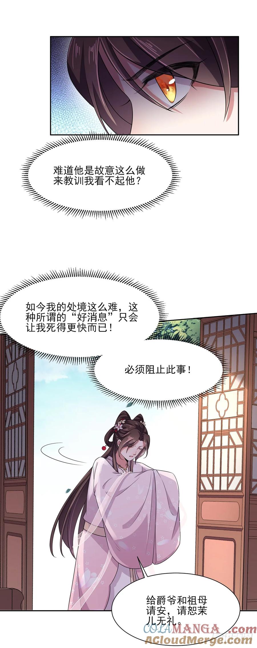 宦妃天下（太监王爷强娶我） 第13话 死也不嫁！ 第17页