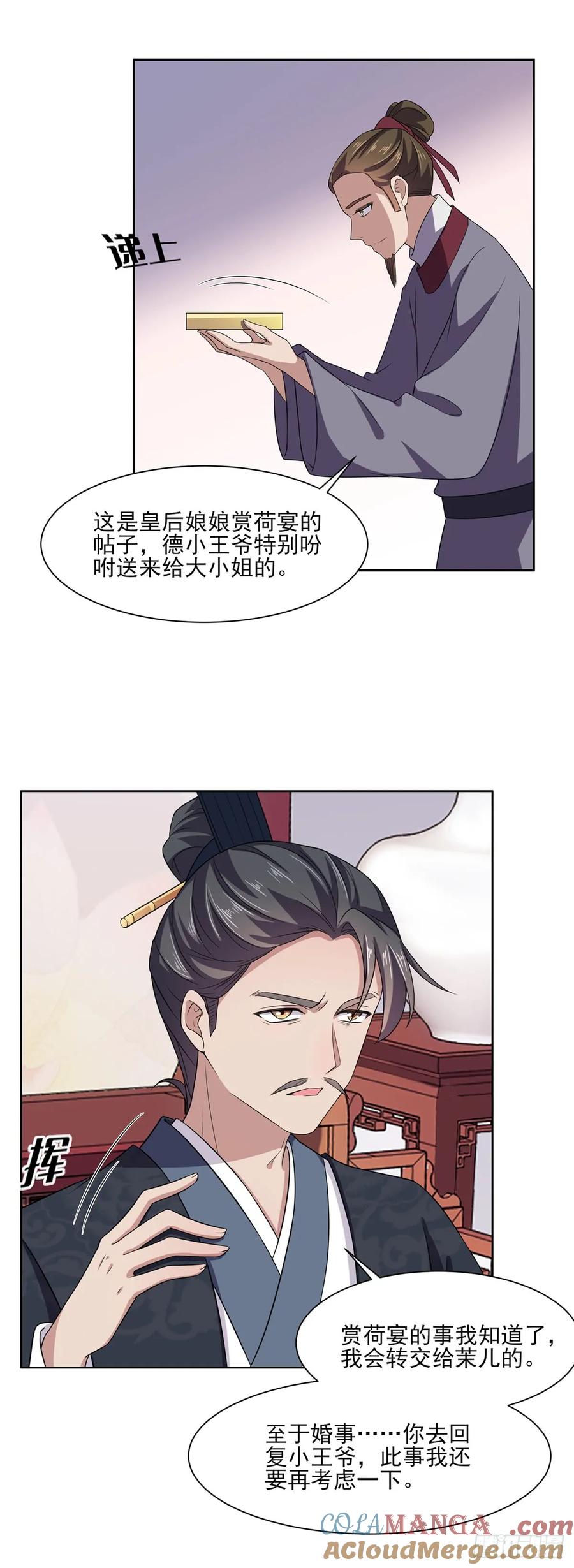 宦妃天下（太监王爷强娶我） 第13话 死也不嫁！ 第15页