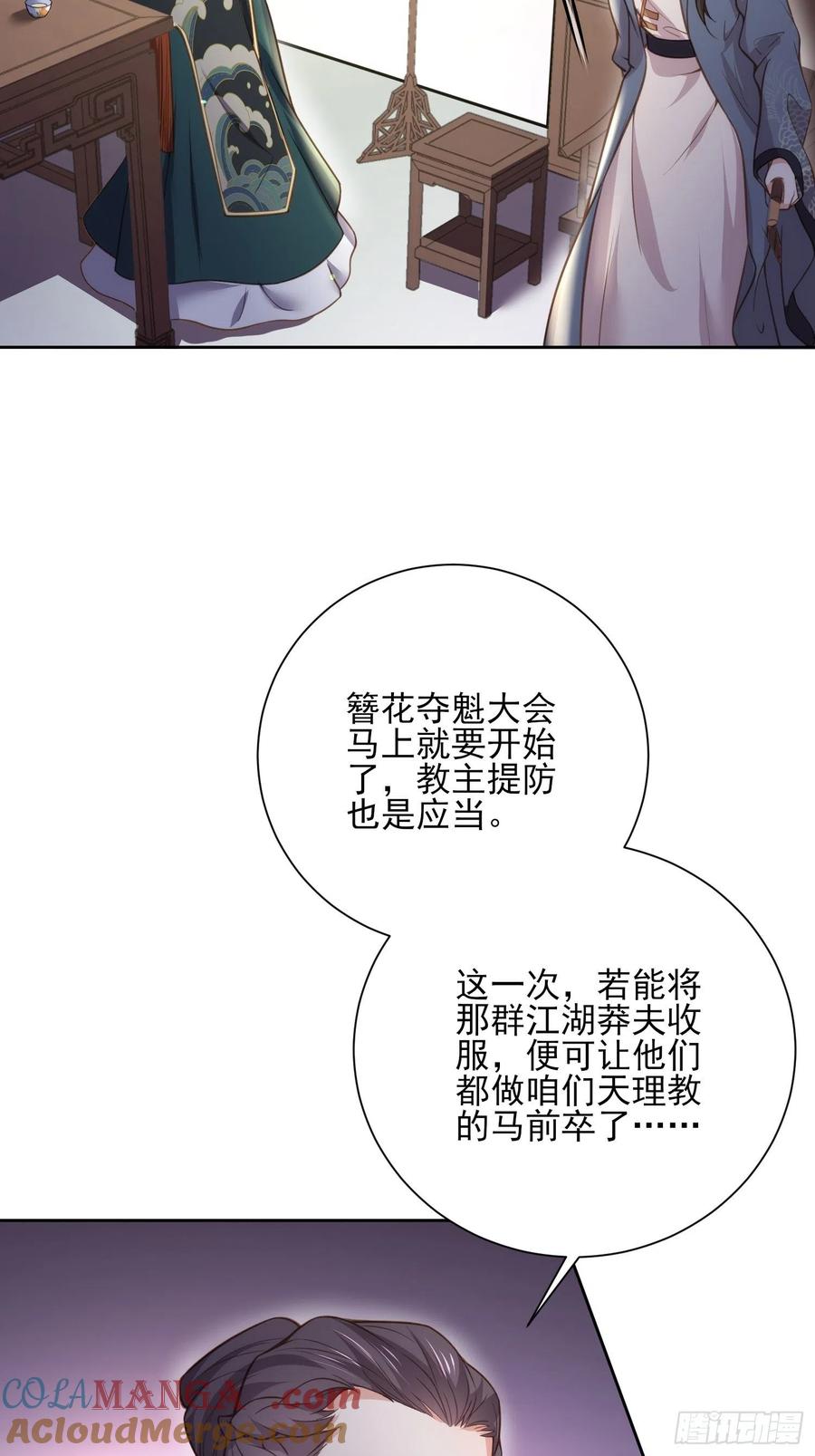 宦妃天下（太监王爷强娶我） 第139话 师父来了！ 第16页