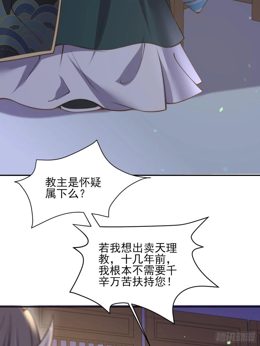 宦妃天下（太监王爷强娶我） 第139话 师父来了！ 第11页