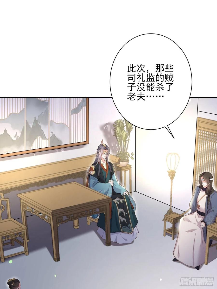 宦妃天下（太监王爷强娶我） 第139话 师父来了！ 第5页