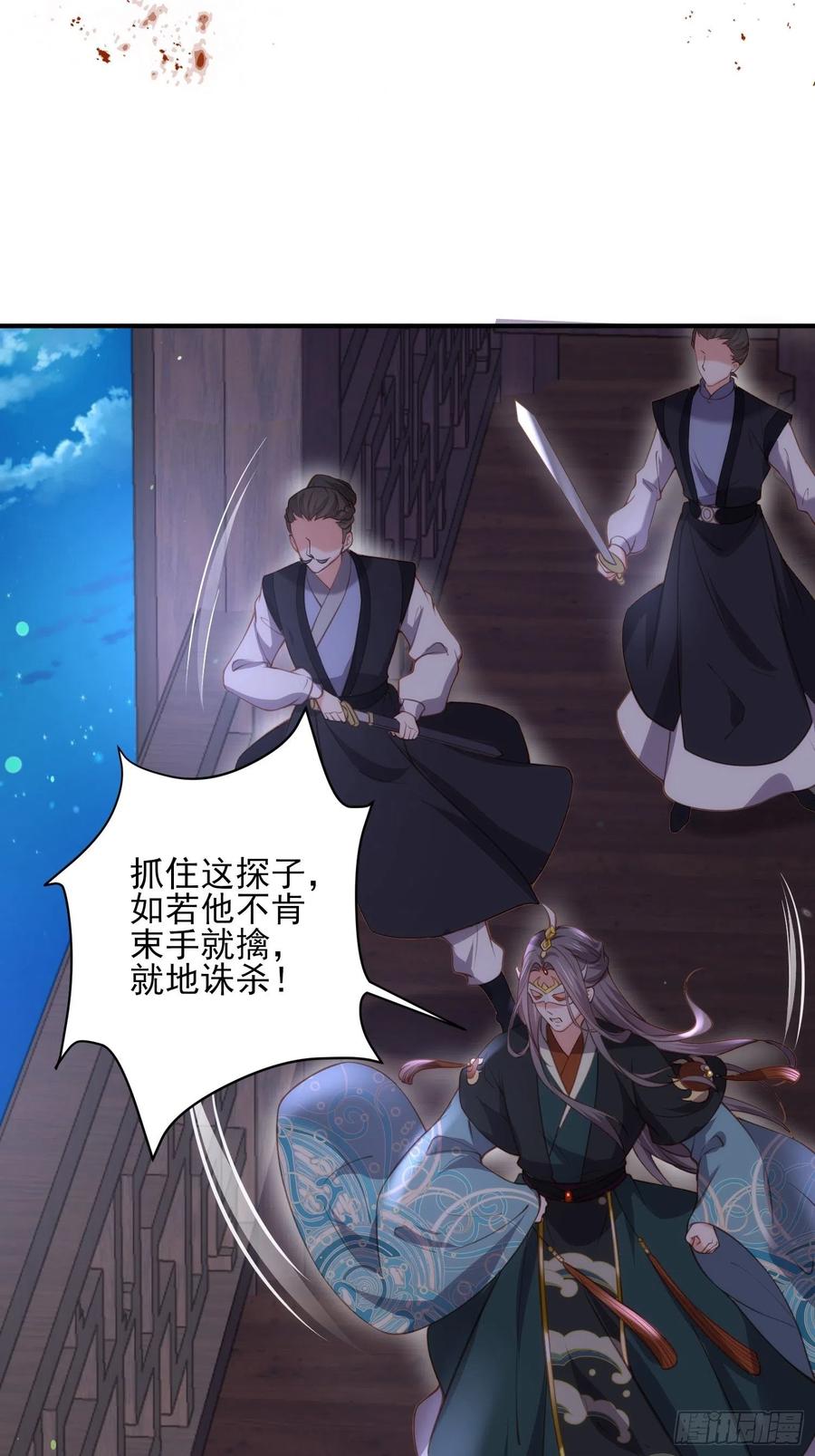 宦妃天下（太监王爷强娶我） 第139话 师父来了！ 第21页