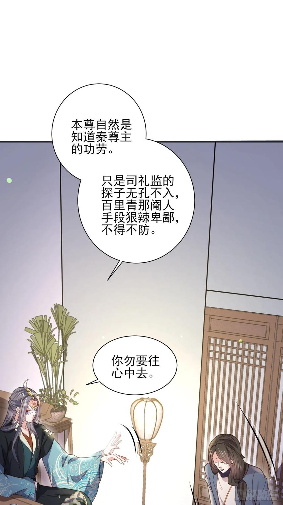 宦妃天下（太监王爷强娶我） 第139话 师父来了！ 第15页