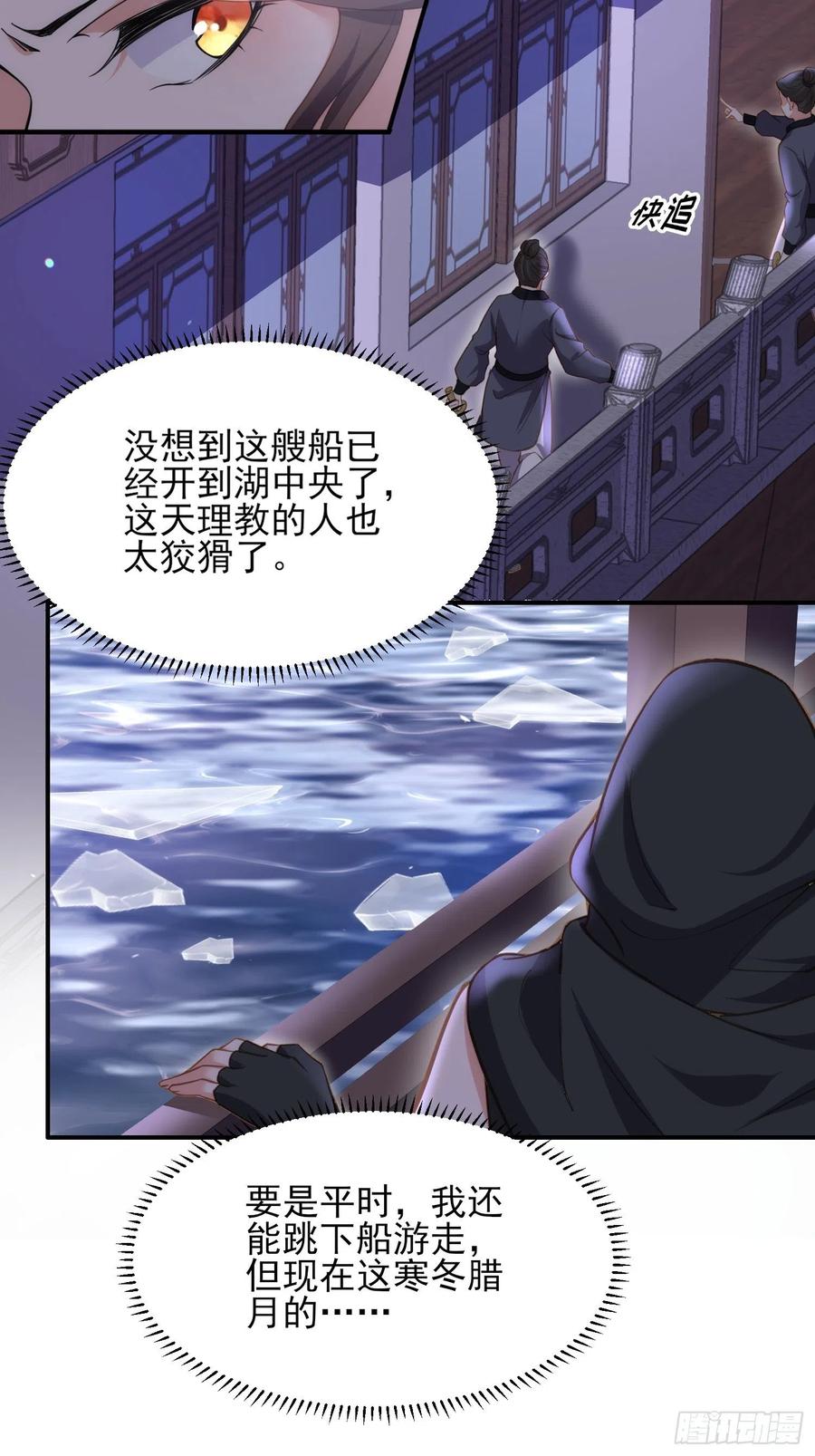 宦妃天下（太监王爷强娶我） 第139话 师父来了！ 第35页