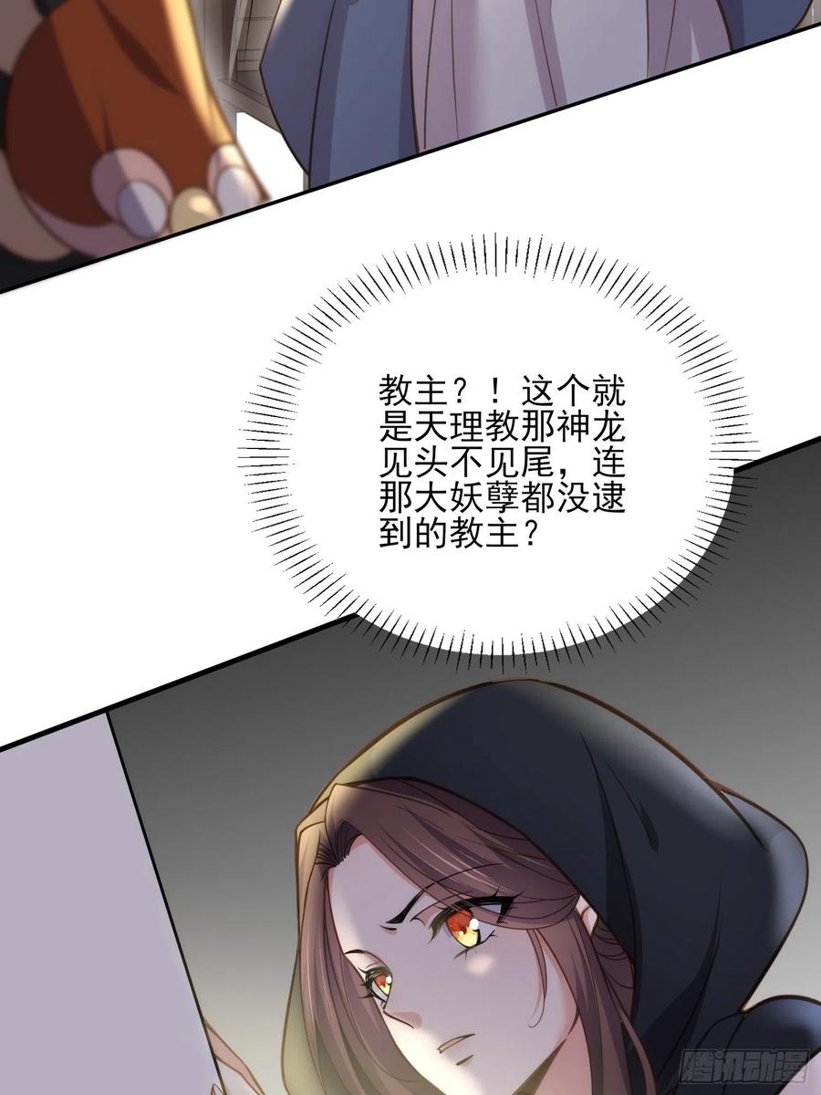 宦妃天下（太监王爷强娶我） 第139话 师父来了！ 第13页