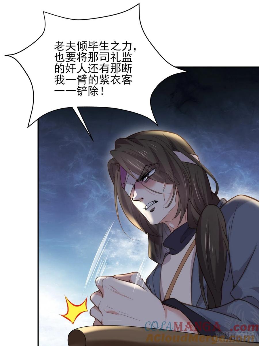 宦妃天下（太监王爷强娶我） 第139话 师父来了！ 第8页