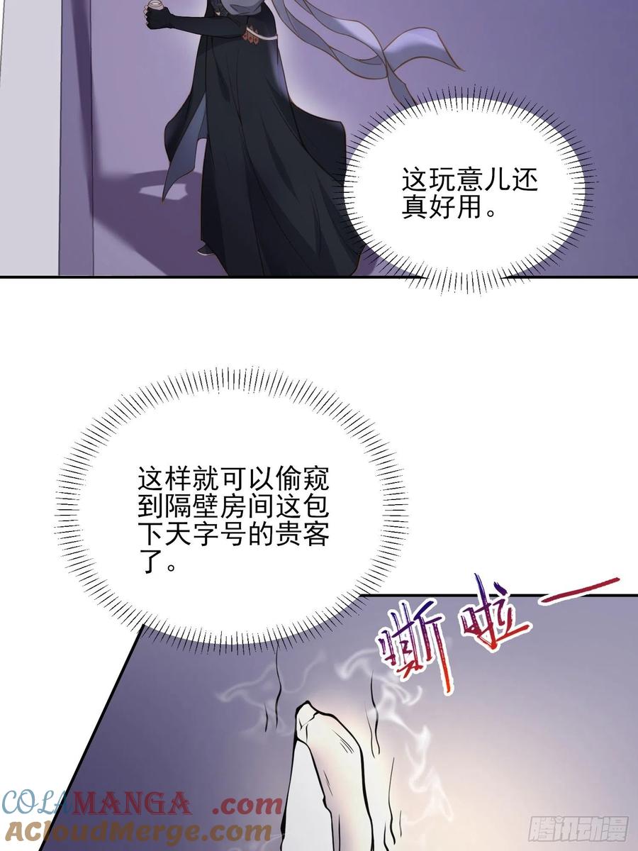 宦妃天下（太监王爷强娶我） 第139话 师父来了！ 第2页
