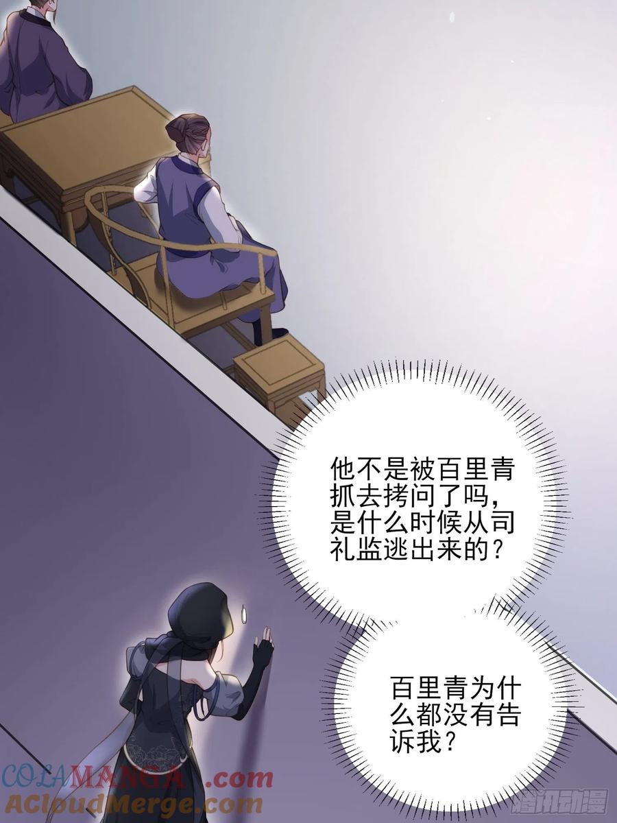 宦妃天下（太监王爷强娶我） 第139话 师父来了！ 第6页