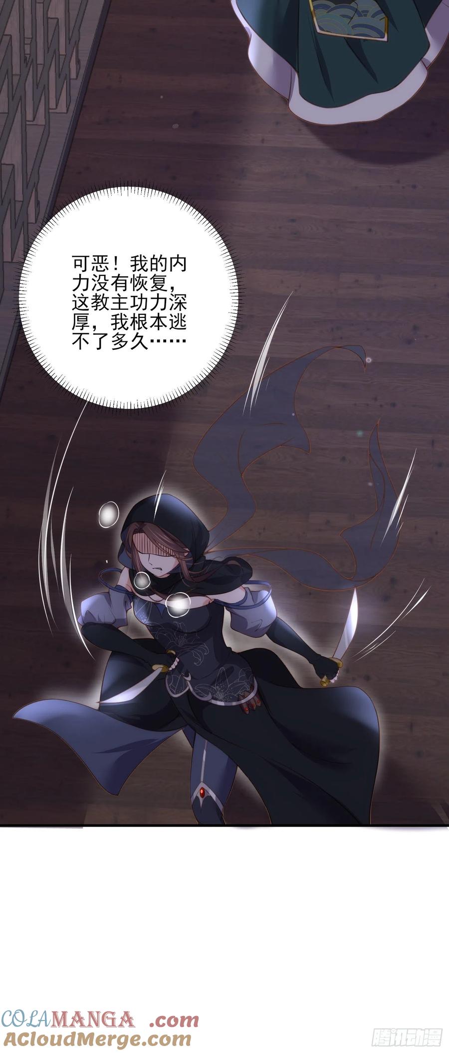 宦妃天下（太监王爷强娶我） 第139话 师父来了！ 第22页