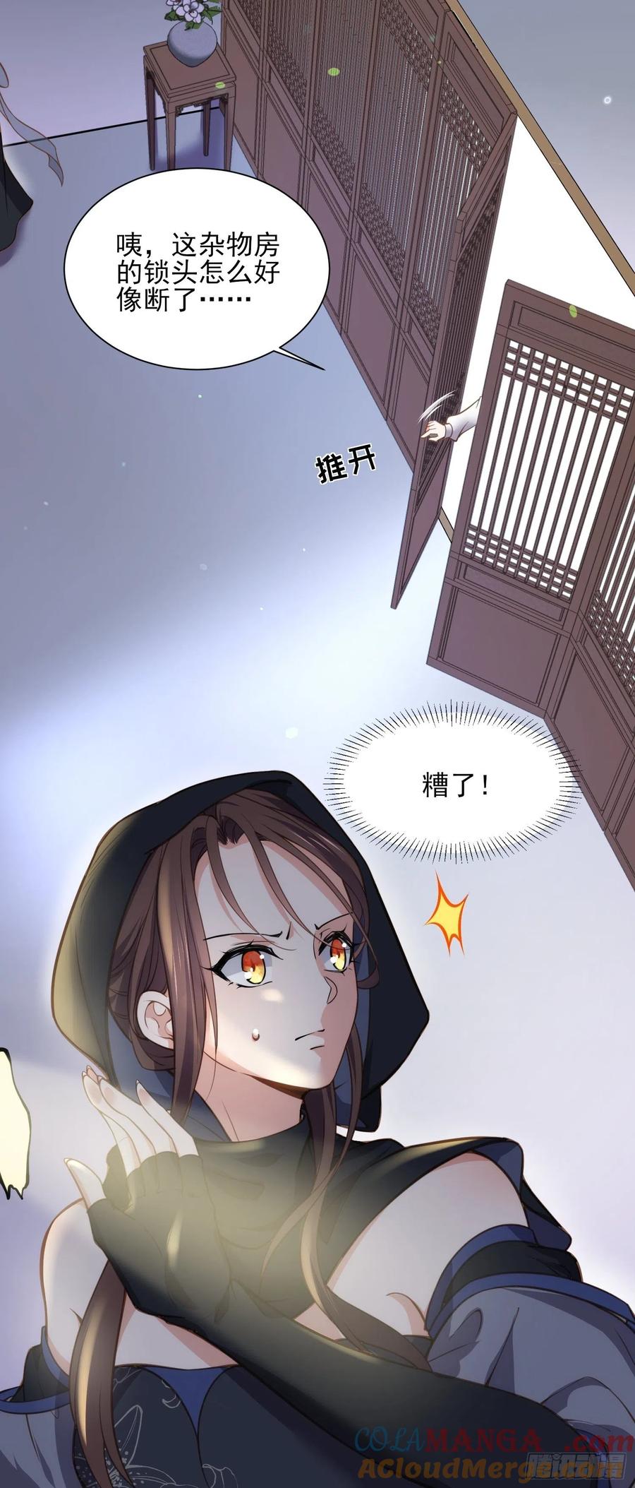 宦妃天下（太监王爷强娶我） 第139话 师父来了！ 第18页