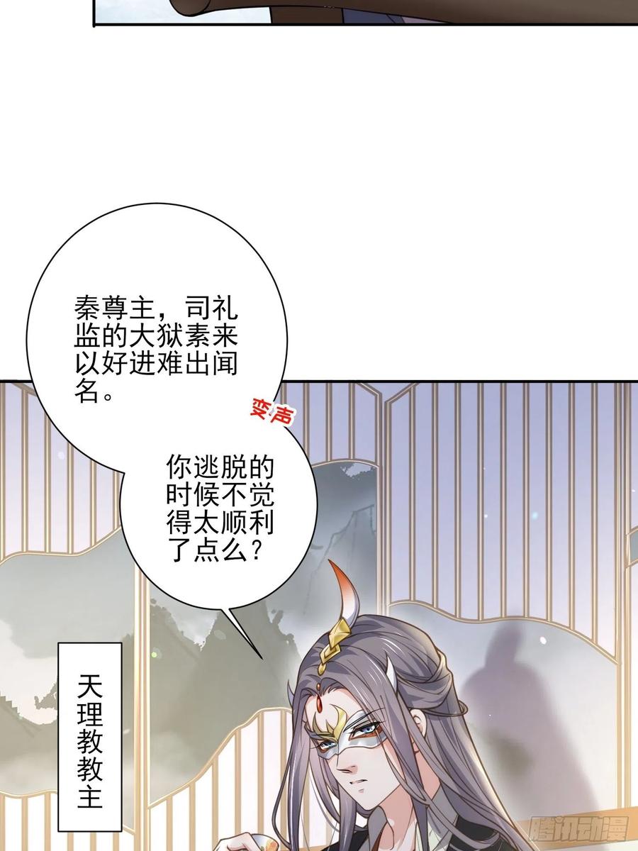 宦妃天下（太监王爷强娶我） 第139话 师父来了！ 第9页