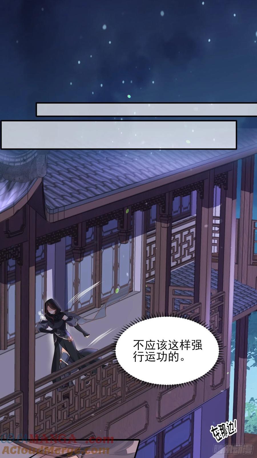 宦妃天下（太监王爷强娶我） 第139话 师父来了！ 第34页