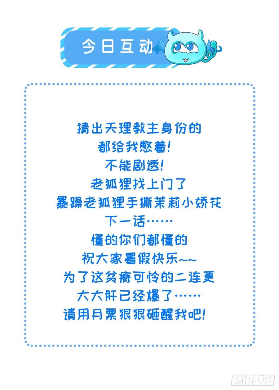 宦妃天下（太监王爷强娶我） 第139话 师父来了！ 第39页