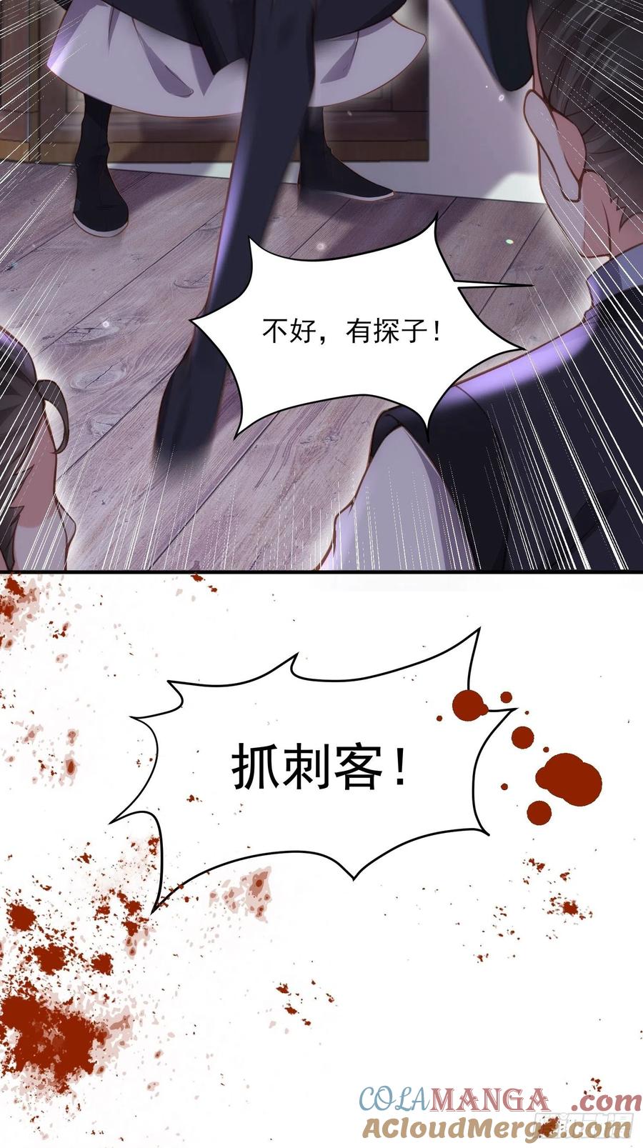 宦妃天下（太监王爷强娶我） 第139话 师父来了！ 第20页