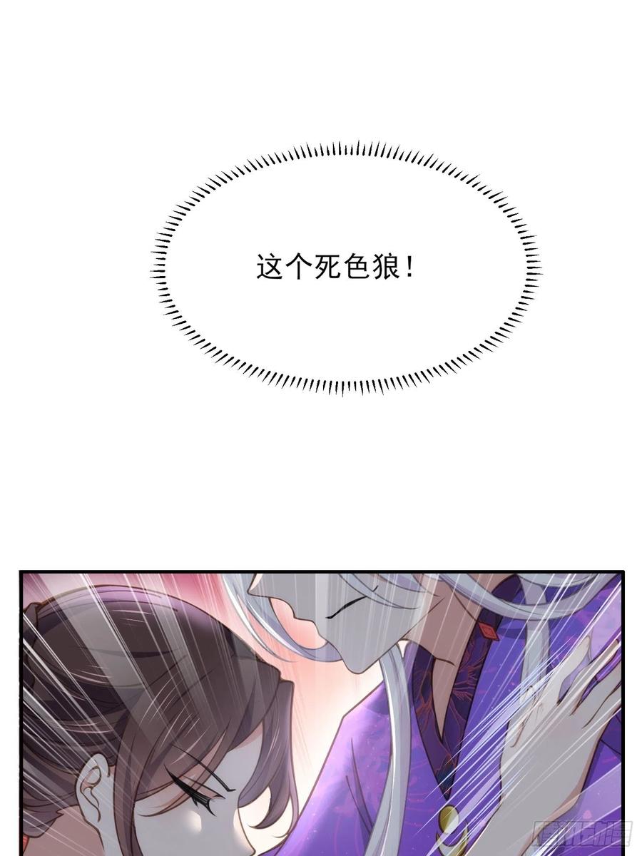 宦妃天下（太监王爷强娶我） 第140话 是你要惹火的 第2页