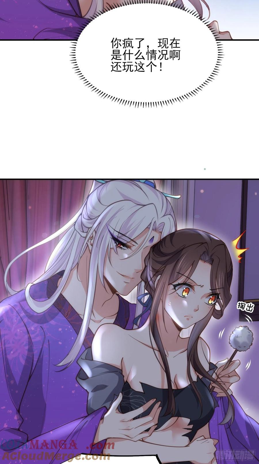 宦妃天下（太监王爷强娶我） 第140话 是你要惹火的 第17页
