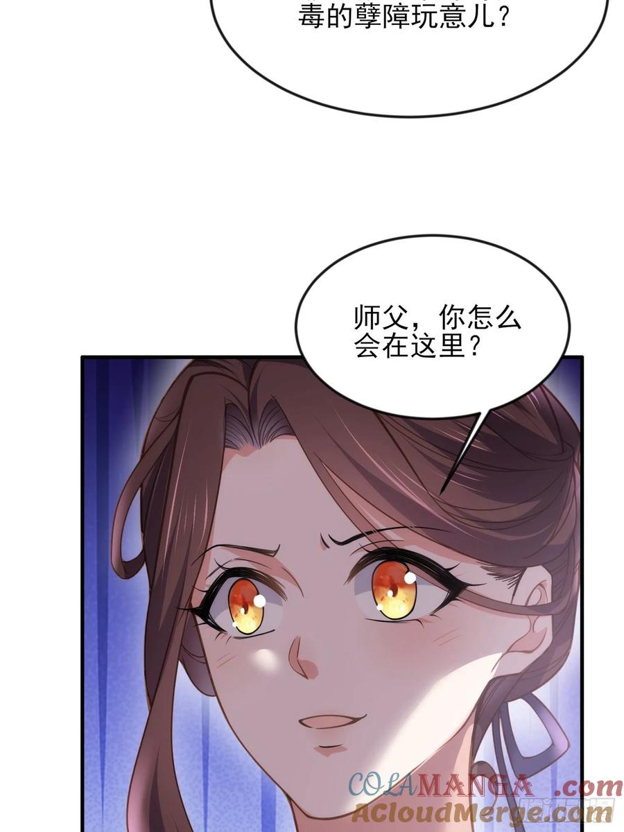 宦妃天下（太监王爷强娶我） 第140话 是你要惹火的 第7页