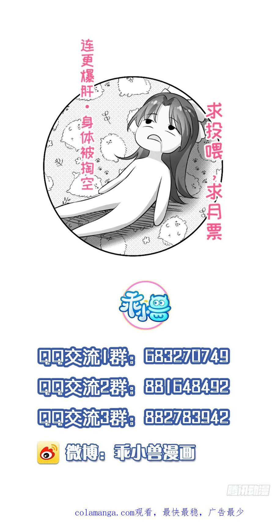 宦妃天下（太监王爷强娶我） 第140话 是你要惹火的 第30页