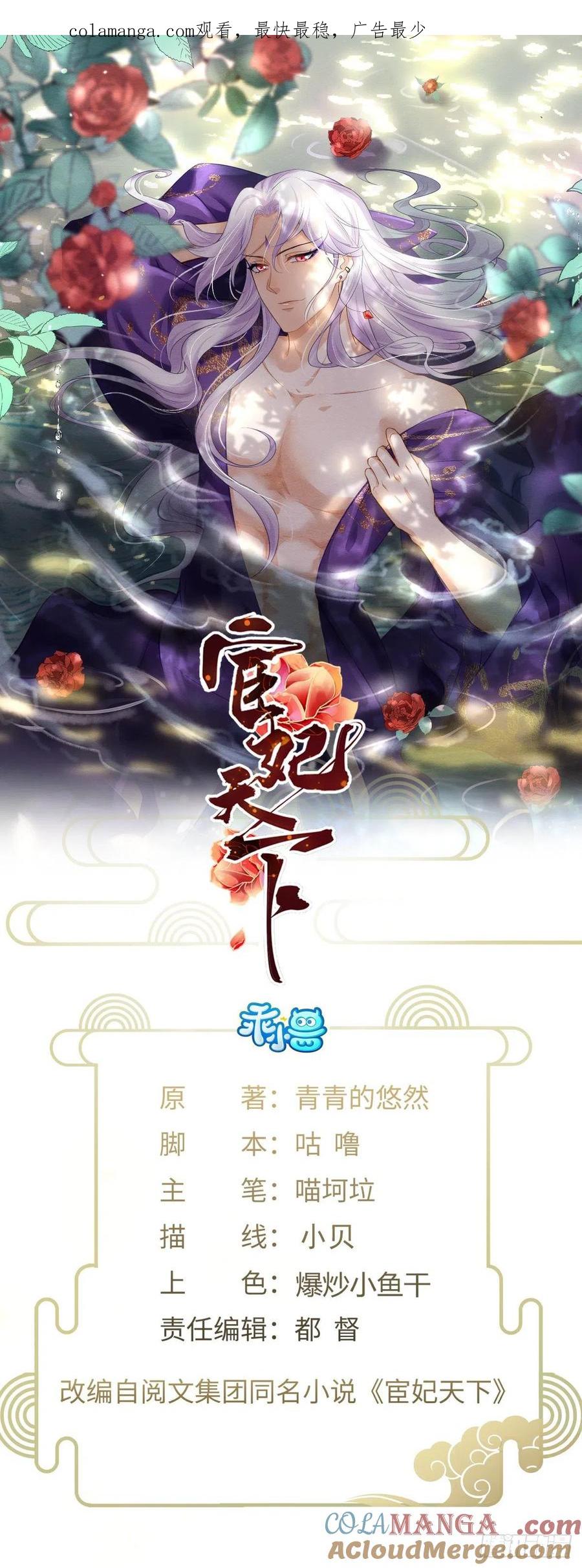 宦妃天下（太监王爷强娶我） 第140话 是你要惹火的 第1页