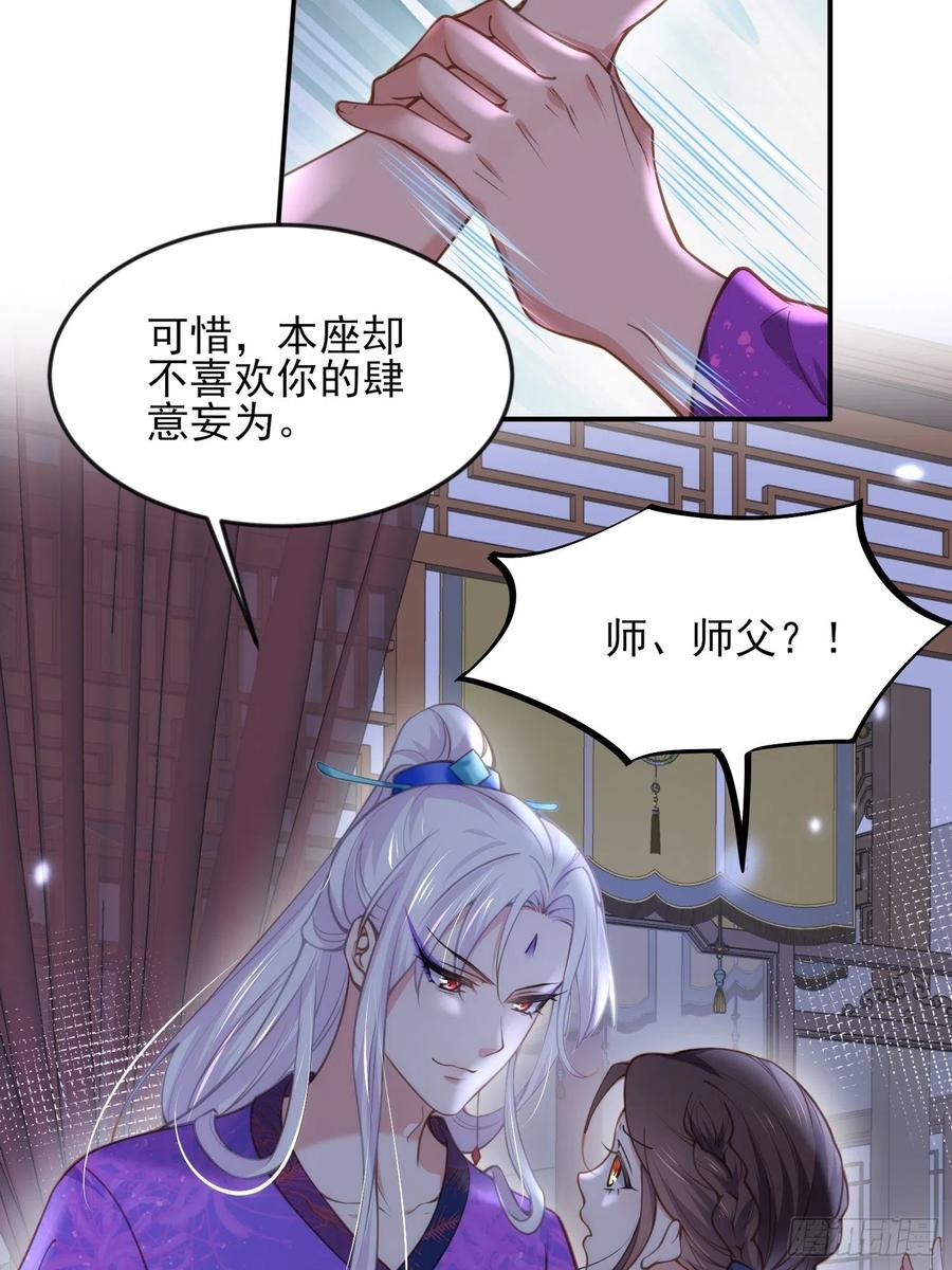 宦妃天下（太监王爷强娶我） 第140话 是你要惹火的 第4页
