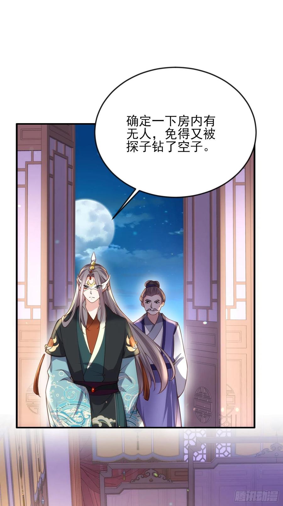 宦妃天下（太监王爷强娶我） 第140话 是你要惹火的 第14页