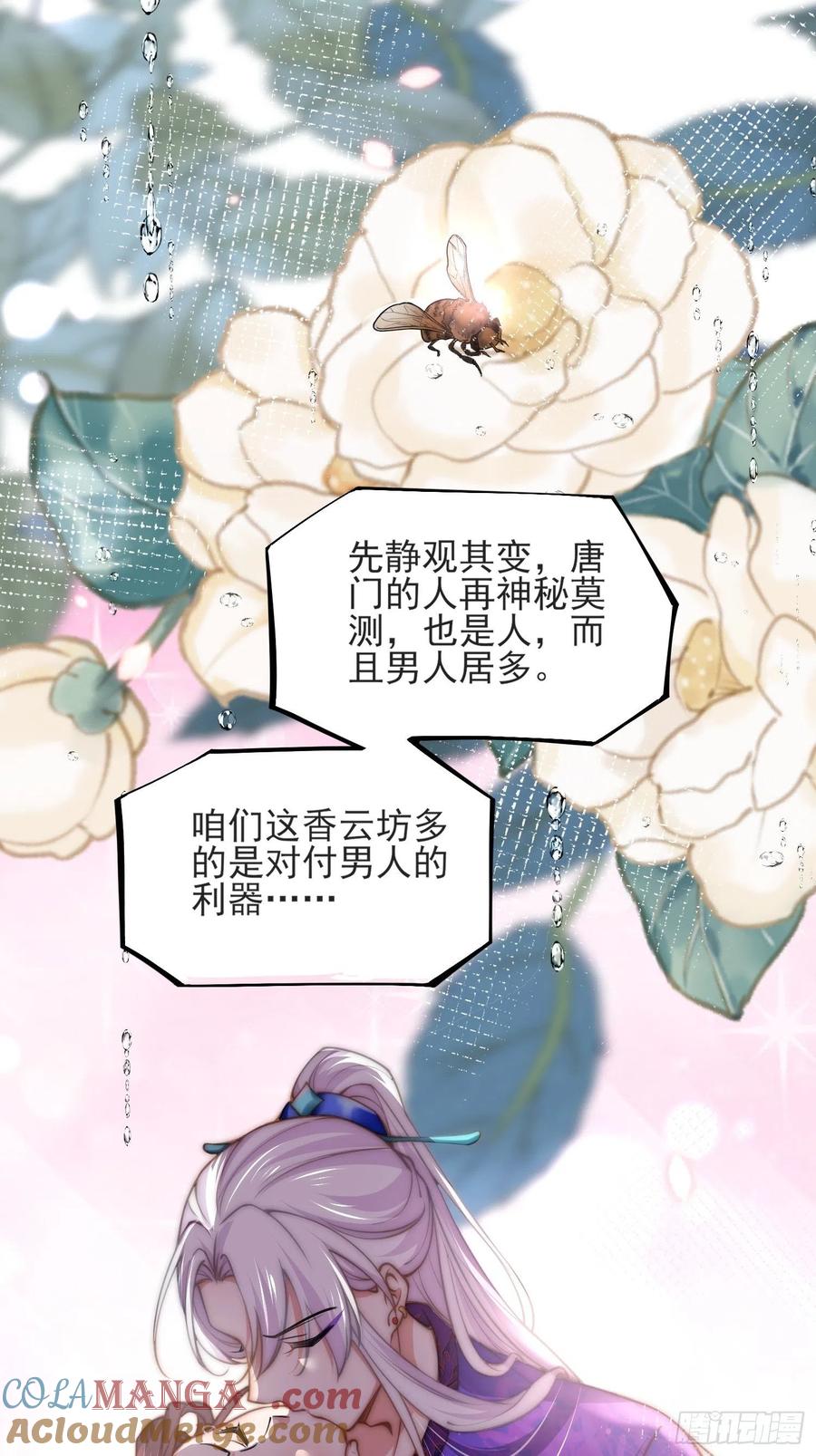宦妃天下（太监王爷强娶我） 第141话 强迫 第7页