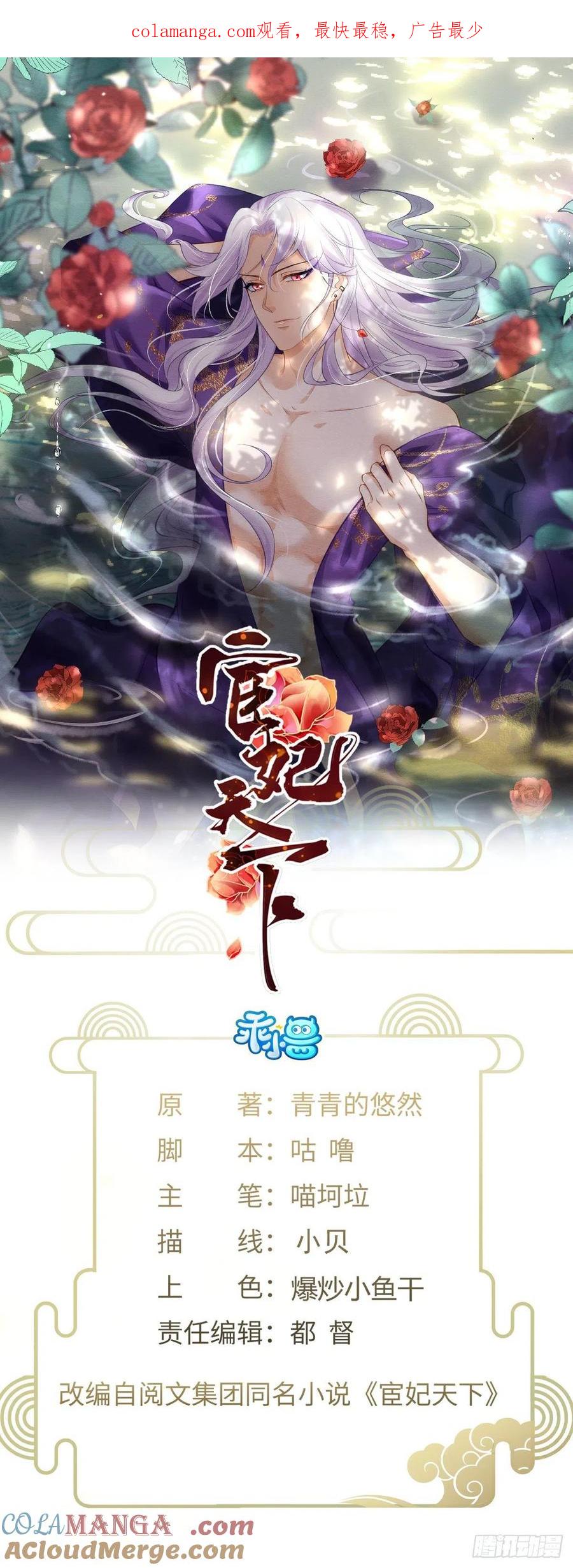 宦妃天下（太监王爷强娶我） 第141话 强迫 第1页