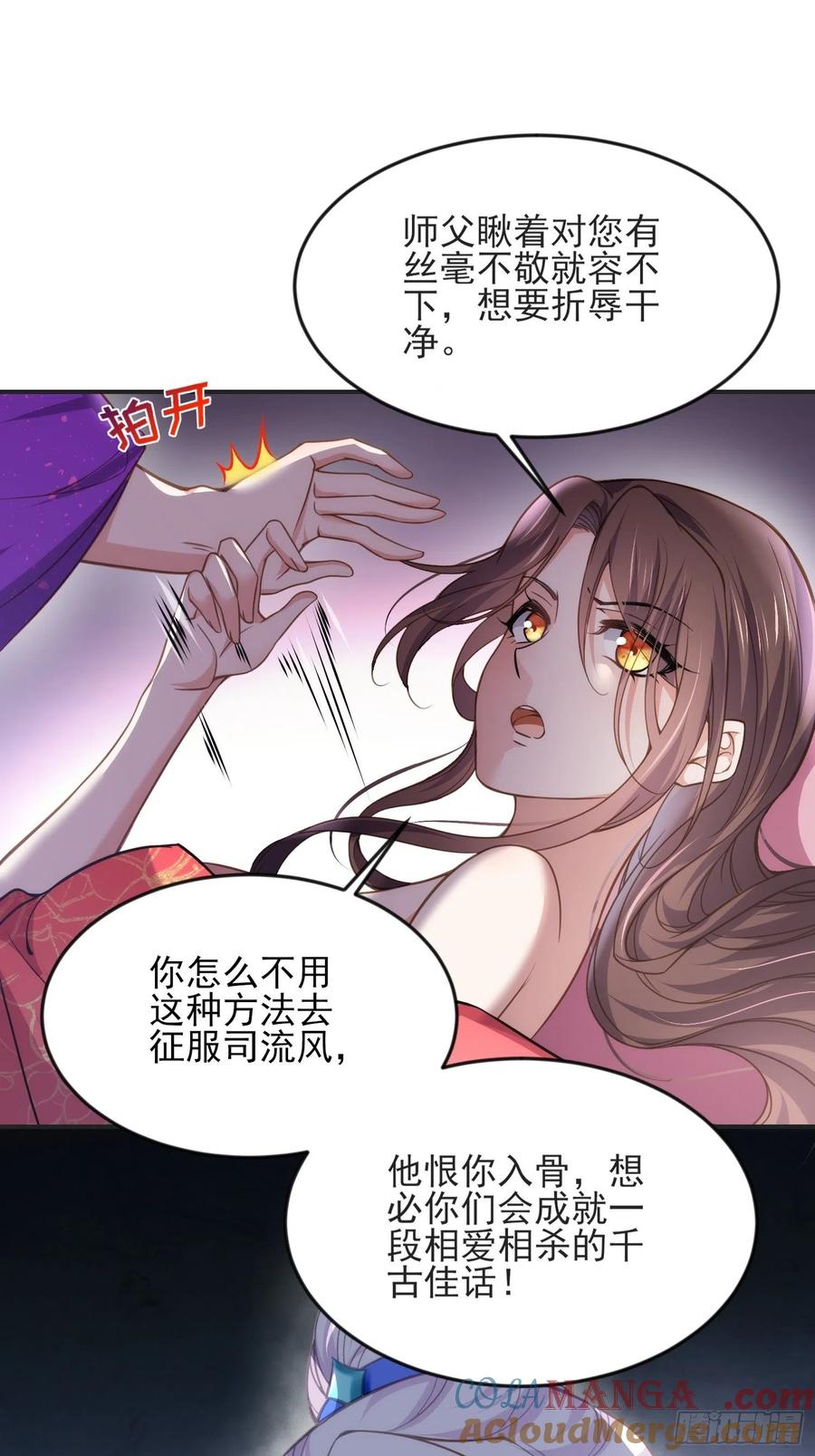 宦妃天下（太监王爷强娶我） 第141话 强迫 第23页
