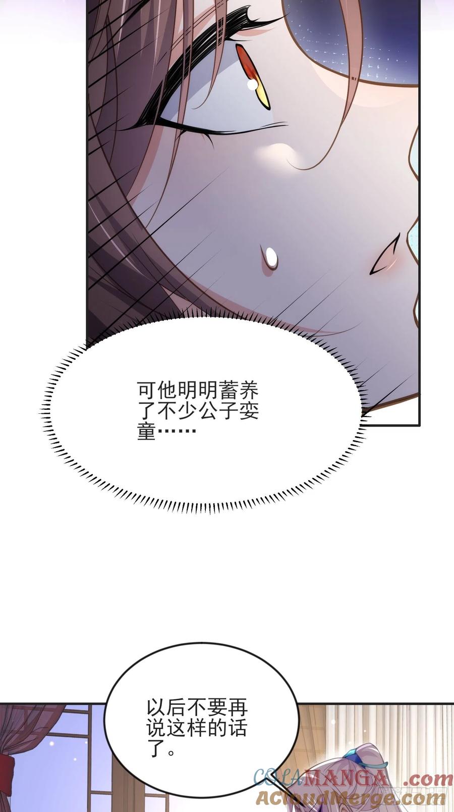 宦妃天下（太监王爷强娶我） 第141话 强迫 第25页