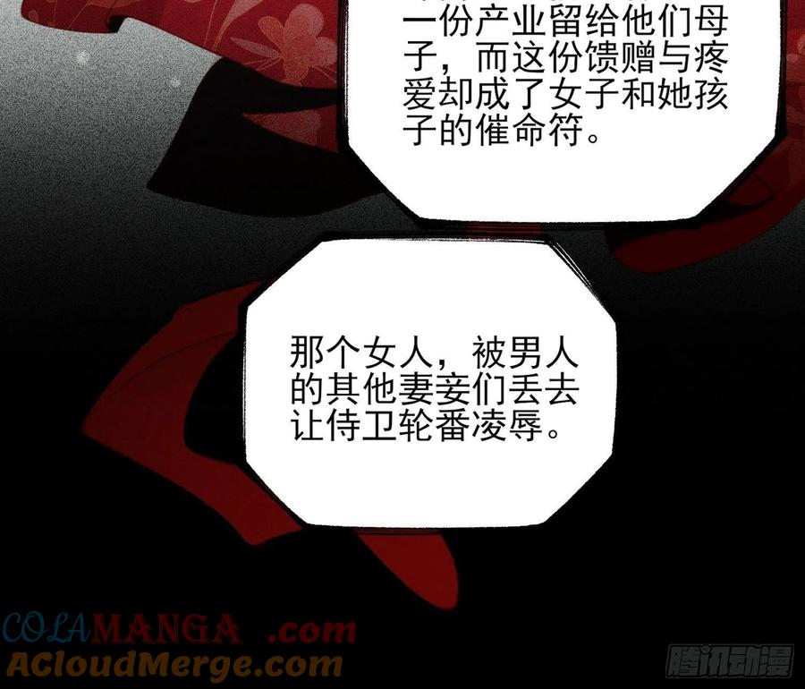 宦妃天下（太监王爷强娶我） 第142话 百里青的过去 第11页