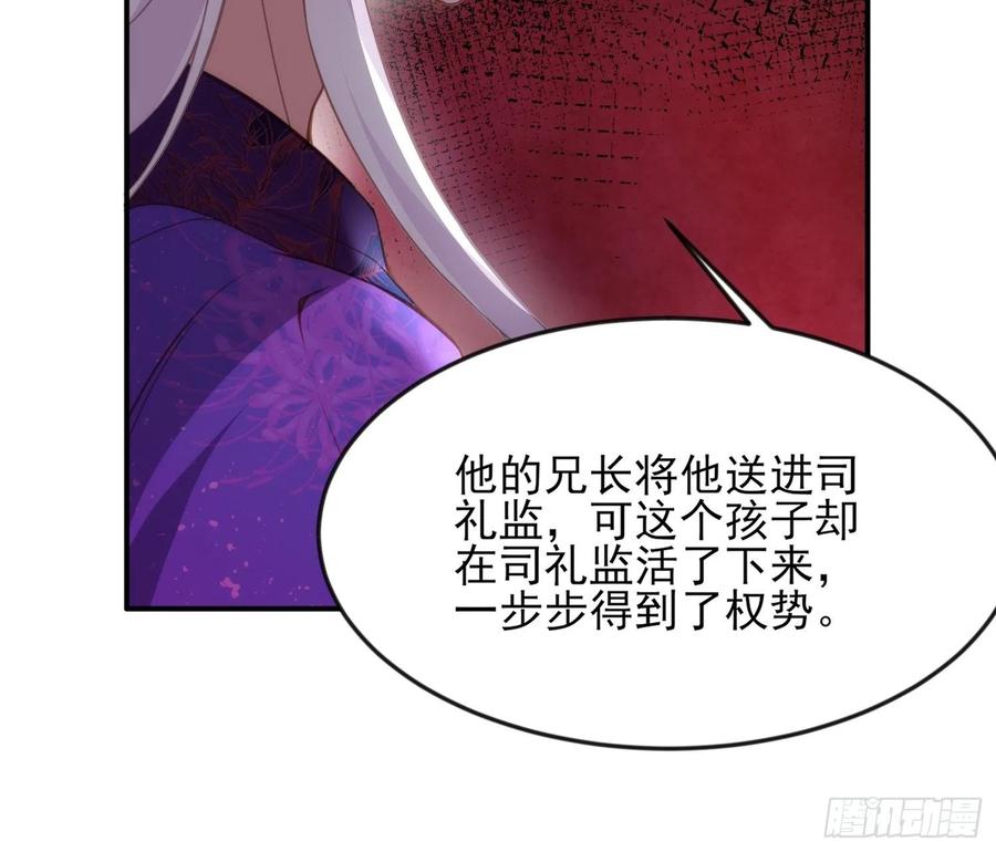 宦妃天下（太监王爷强娶我） 第142话 百里青的过去 第16页