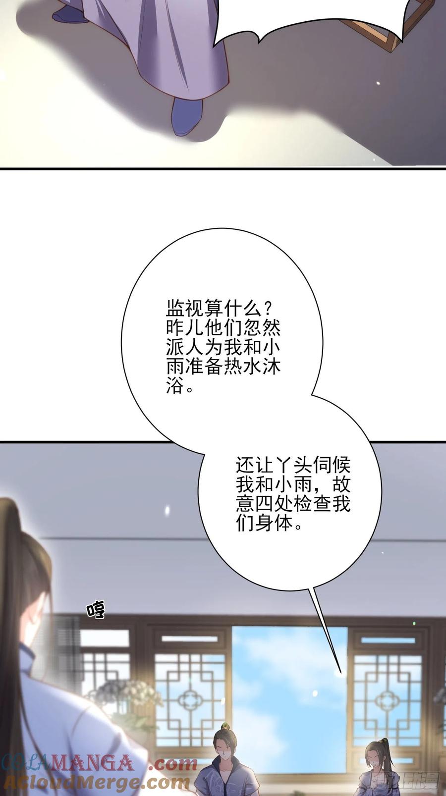 宦妃天下（太监王爷强娶我） 第142话 百里青的过去 第29页