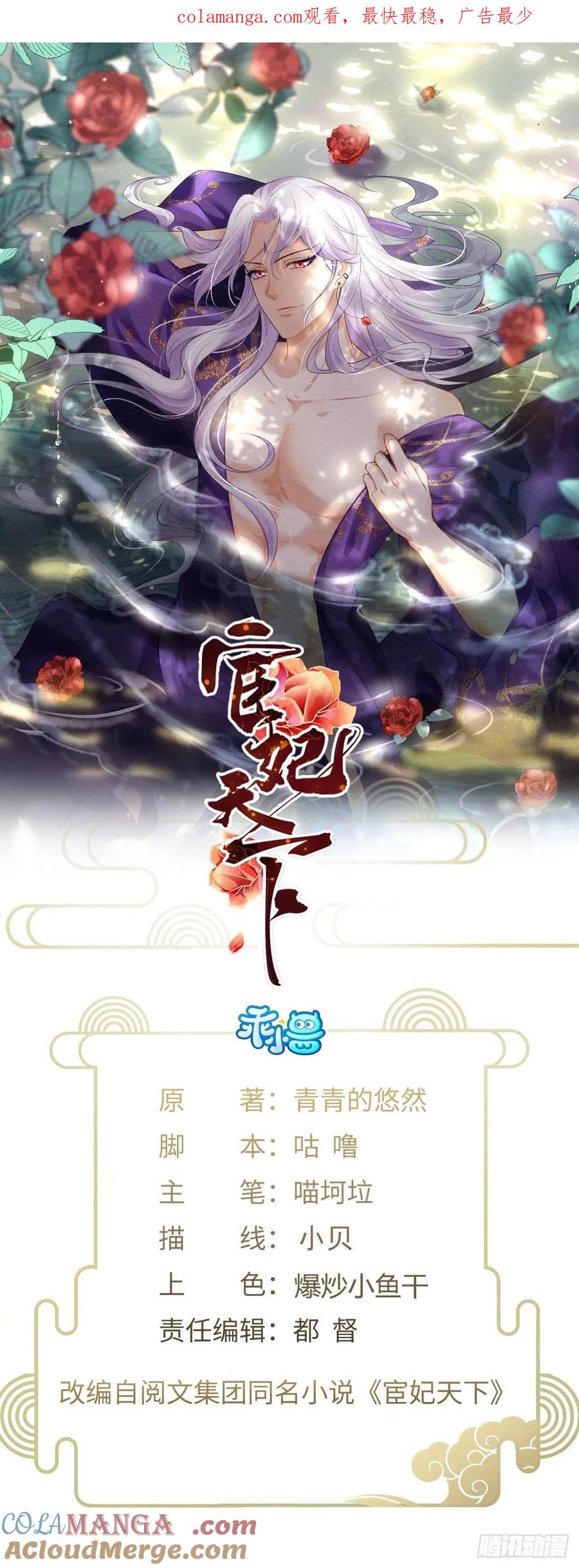 宦妃天下（太监王爷强娶我） 第142话 百里青的过去 第1页