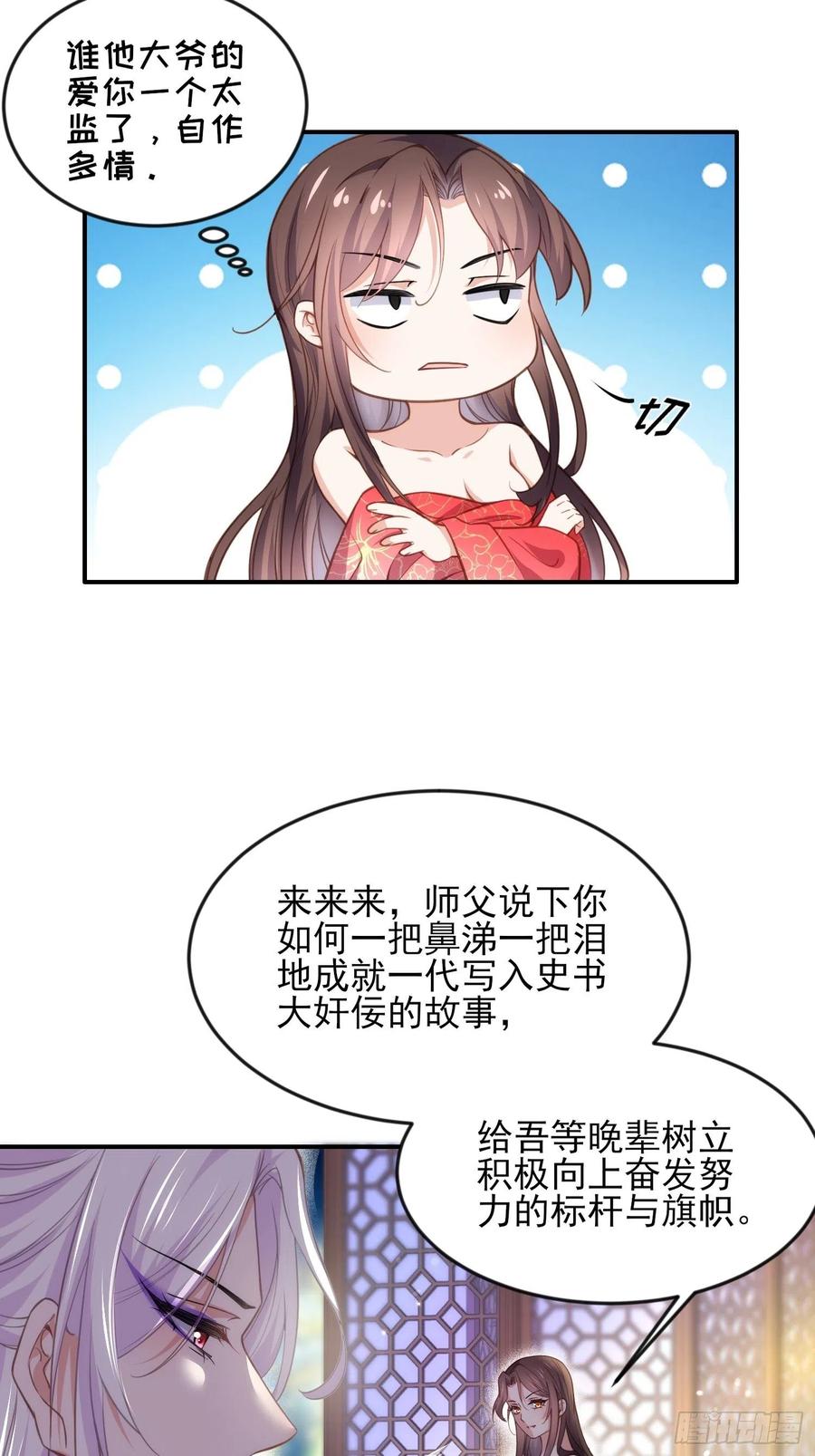 宦妃天下（太监王爷强娶我） 第142话 百里青的过去 第4页