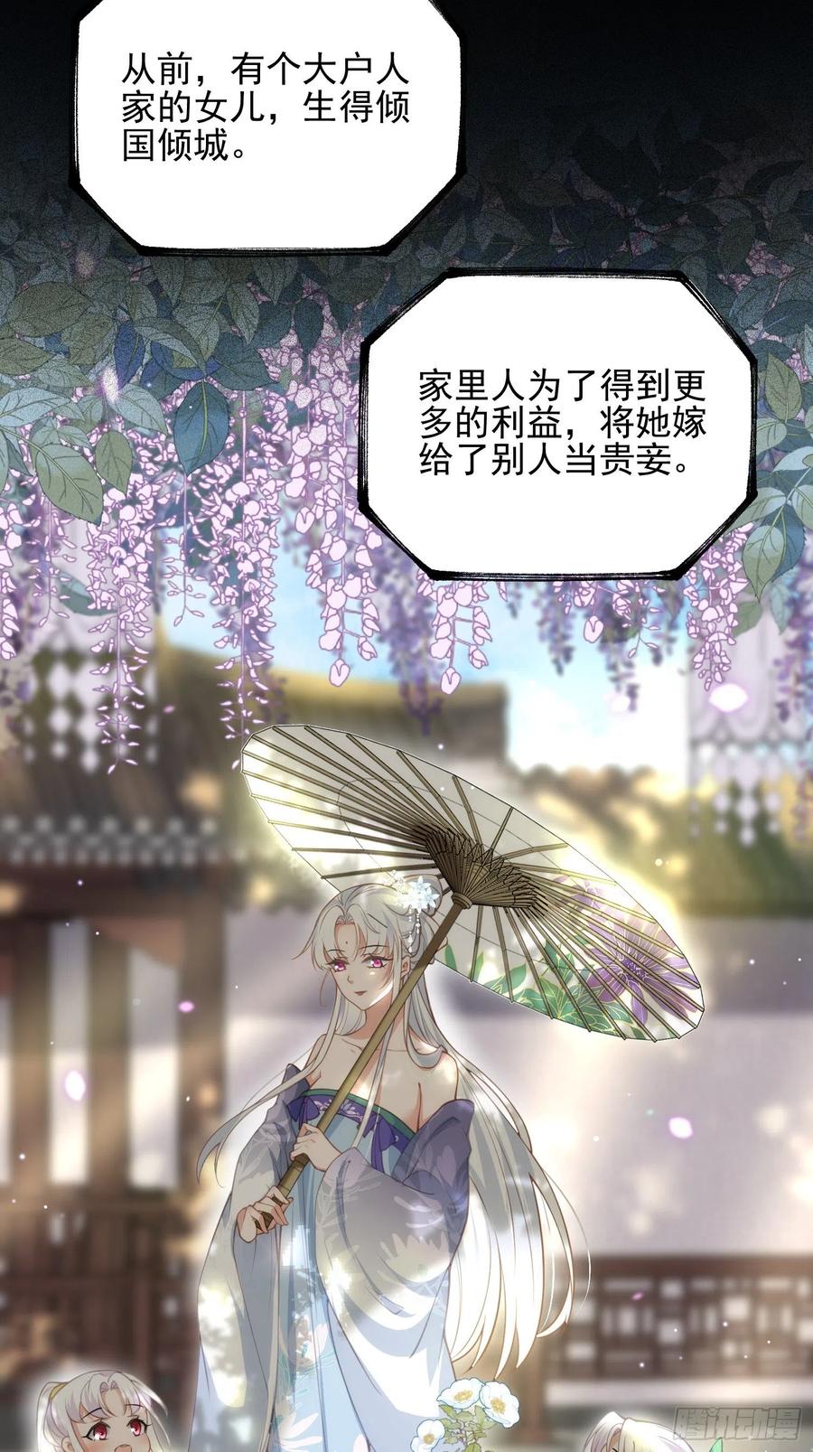 宦妃天下（太监王爷强娶我） 第142话 百里青的过去 第8页