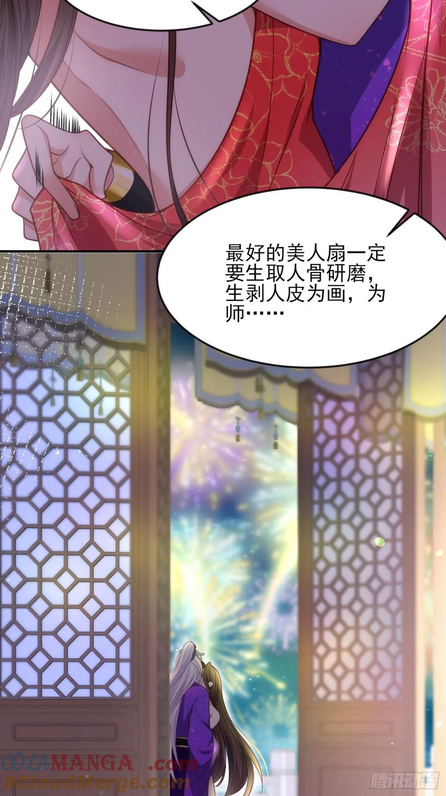 宦妃天下（太监王爷强娶我） 第142话 百里青的过去 第25页
