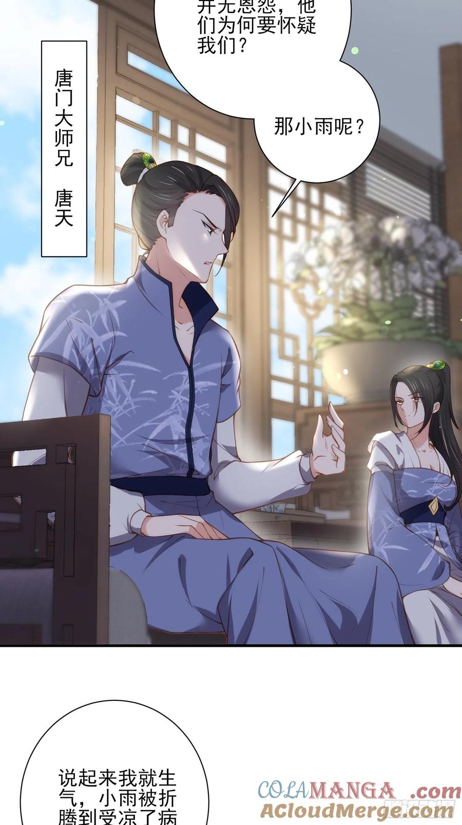 宦妃天下（太监王爷强娶我） 第142话 百里青的过去 第31页