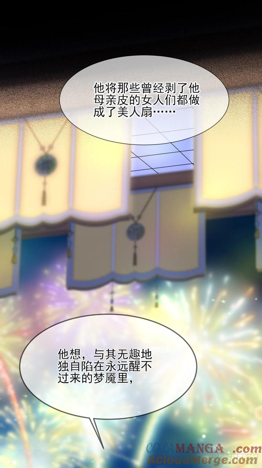 宦妃天下（太监王爷强娶我） 第142话 百里青的过去 第17页