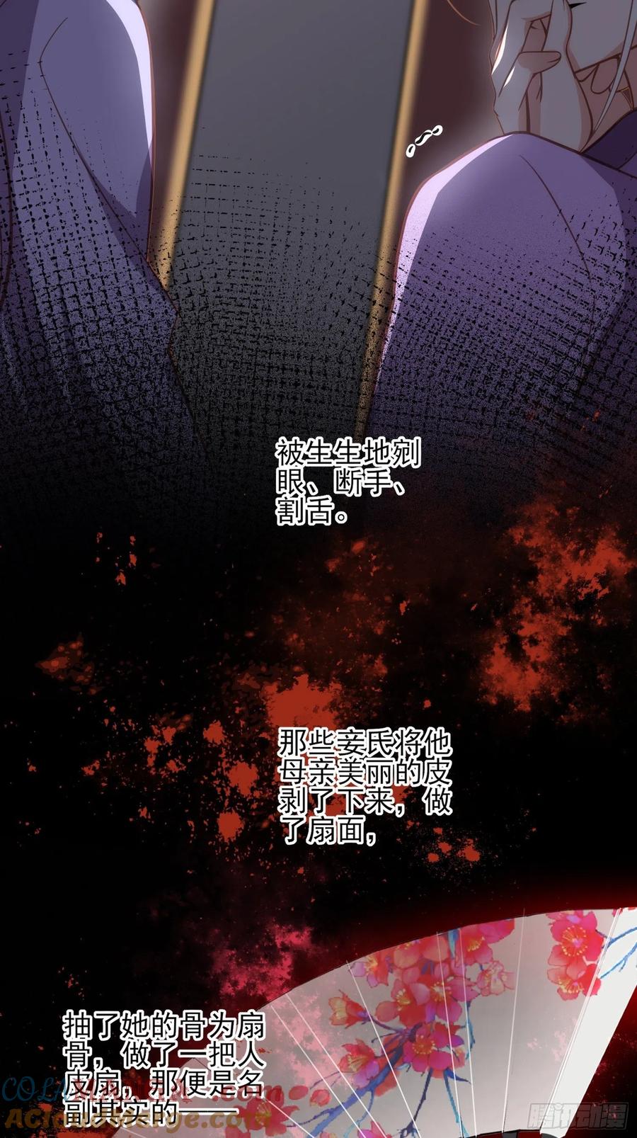宦妃天下（太监王爷强娶我） 第142话 百里青的过去 第13页